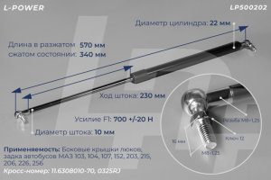 11.6308010-70 Пружина газовая автобуса МАЗ LP500202