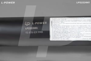 Вал карданный T2-870-1310/Z 6х6 для навесного оборудования (10.016.6000-16.55, крест. 23,80х61,40) L-POWER LP2222661
