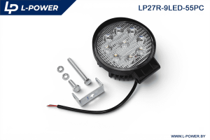 Фара доп. рабочая круглая, рассеиваемый свет, 9 диодов 27W (115х55х142) LED 12/24V L-POWER LP27R-9LED-55PC