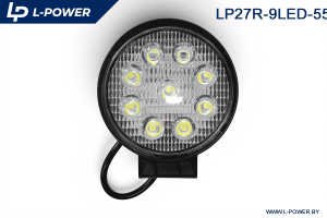 Фара доп. рабочая круглая, рассеиваемый свет, 9 диодов 27W (115х55х142) LED 12/24V L-POWER LP27R-9LED-55PC