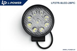 Фара доп. рабочая круглая, рассеиваемый свет, 9 диодов 27W (115х28х142) LED 12/24V L-POWER LP27R-9LED-28PC