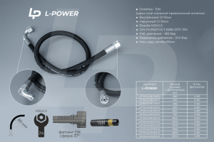 S24х0520 D-10.1SN 0-90 РВД L-POWER 680-4607140-05 LP1SN24905210