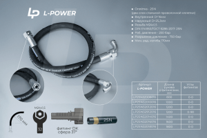 S32х1200 D-16.2SN РВД L-POWER LP2SN32012016