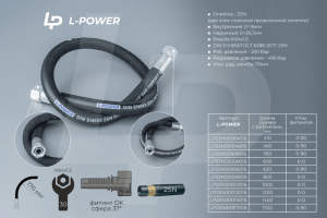 S30х0410 D-16.2SN 0-90 РВД L-POWER 952-4607140-09 LP2SN30904116