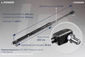 3163-8407108-30 Пружина газовая 500/300 F250 УАЗ Патриот L-POWER LP500263
