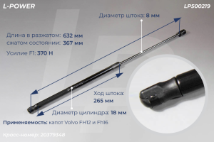 20379348 Пружина газовая Volvo FH12, FH16 L-POWER LP500219