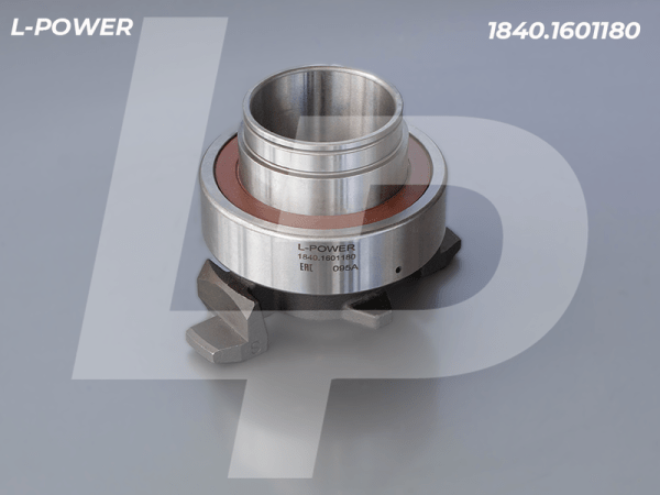 Муфта выключения сцепления Е3 L-POWER 1840.1601180
