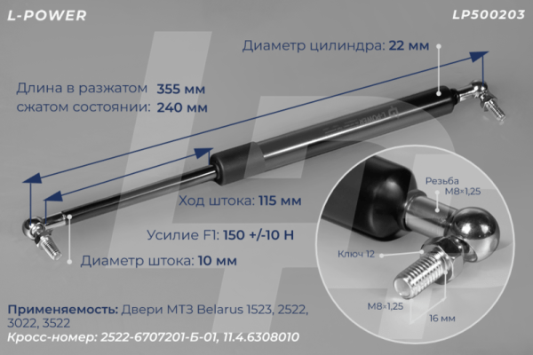 11.4.6308010 Пружина газовая двери МТЗ LP500203