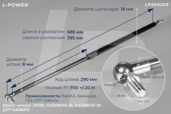 11.6308010-15 Пружина газовая БелАЗ, Амкодор, ГАЗ 2217 Соболь LP500209