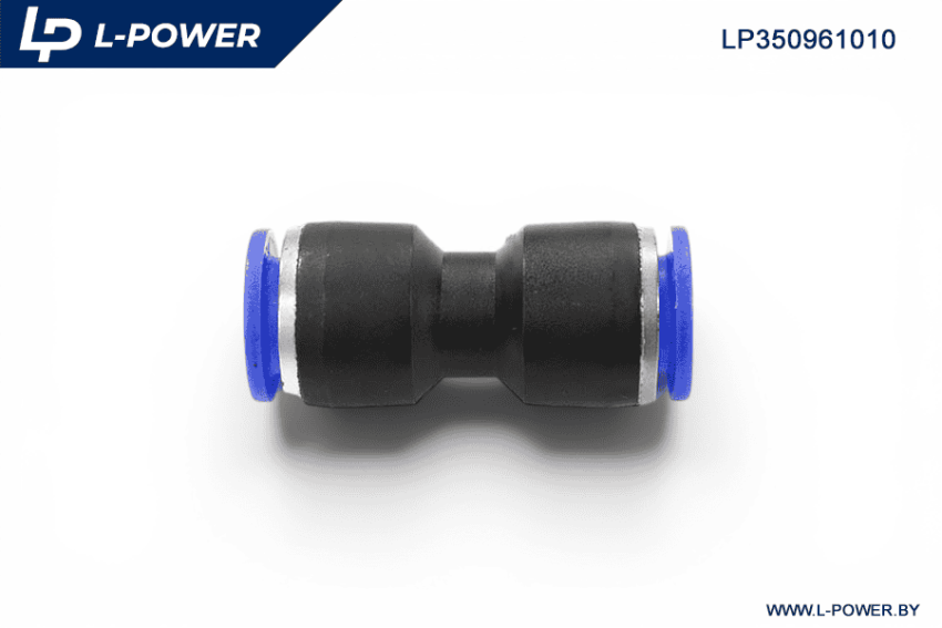 Фитинг прямой пластиковый D=10мм L-POWER LP350961010