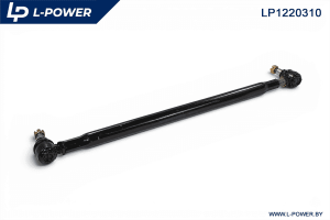 Тяга рулевая МТЗ-1220 1220-3003010 L-POWER LP1220310