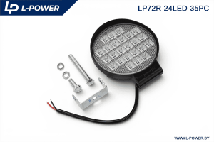 Фара доп. рабочая круглая, рассеиваемый свет, 24 диодов 72W (110х35х140) LED L-POWER LP72R-24LED-35PC