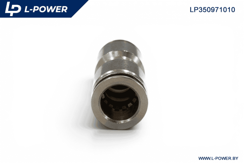 Фитинг прямой латунный цанговый D=10мм L-POWER LP350971010