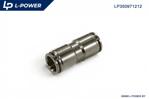Фитинг прямой латунный цанговый D=12мм L-POWER LP350971212