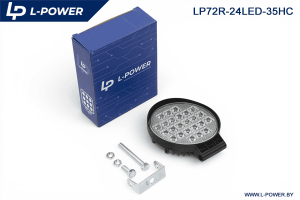 Фара доп. рабочая круглая, направленный свет, 24 диодов 72W (110х35х140) LED L-POWER LP72R-24LED-35HC