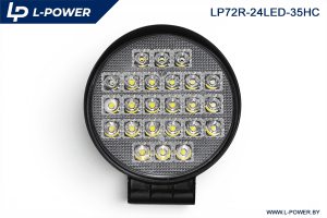 Фара доп. рабочая круглая, направленный свет, 24 диодов 72W (110х35х140) LED L-POWER LP72R-24LED-35HC